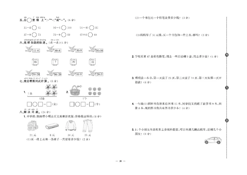 《快乐通关卷》数学1年级下册（RJ）_一年级上下册资料_小学一年级学习资料-25年更新版_1-04、小学一年级数学下册_1-4-2、练习题、作业、试题、试卷_人教版_电子册