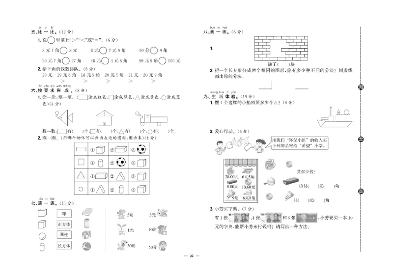 《快乐通关卷》数学1年级下册（RJ）_一年级上下册资料_小学一年级学习资料-25年更新版_1-04、小学一年级数学下册_1-4-2、练习题、作业、试题、试卷_人教版_电子册
