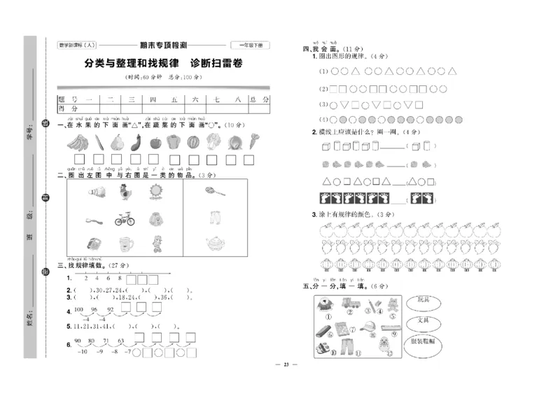 《快乐通关卷》数学1年级下册（RJ）_一年级上下册资料_小学一年级学习资料-25年更新版_1-04、小学一年级数学下册_1-4-2、练习题、作业、试题、试卷_人教版_电子册