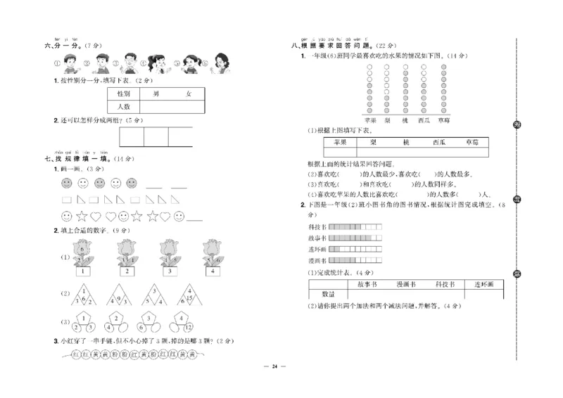 《快乐通关卷》数学1年级下册（RJ）_一年级上下册资料_小学一年级学习资料-25年更新版_1-04、小学一年级数学下册_1-4-2、练习题、作业、试题、试卷_人教版_电子册