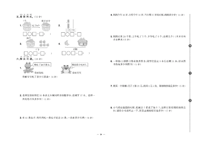 《快乐通关卷》数学1年级下册（RJ）_一年级上下册资料_小学一年级学习资料-25年更新版_1-04、小学一年级数学下册_1-4-2、练习题、作业、试题、试卷_人教版_电子册