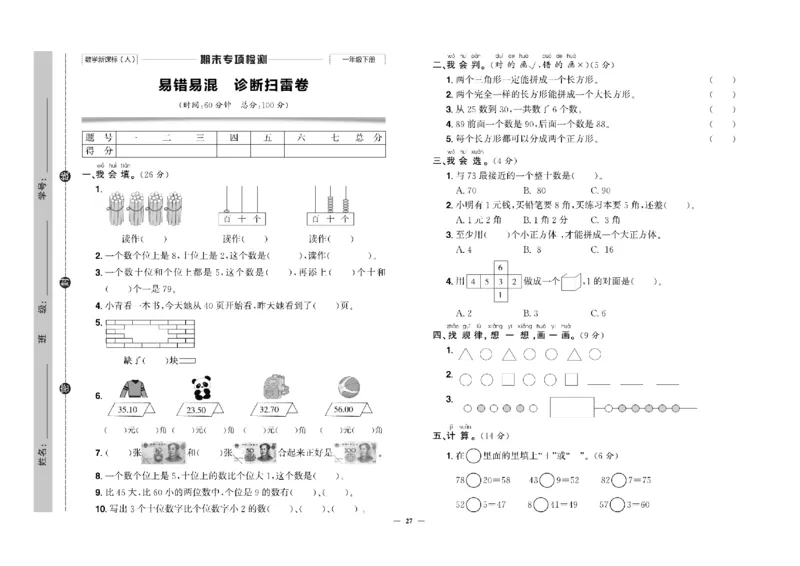 《快乐通关卷》数学1年级下册（RJ）_一年级上下册资料_小学一年级学习资料-25年更新版_1-04、小学一年级数学下册_1-4-2、练习题、作业、试题、试卷_人教版_电子册