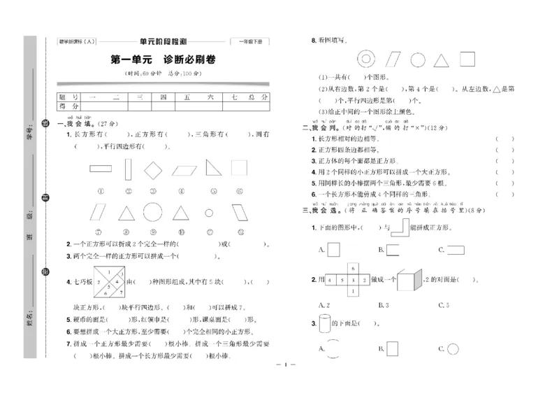 《快乐通关卷》数学1年级下册（RJ）_一年级上下册资料_小学一年级学习资料-25年更新版_1-04、小学一年级数学下册_1-4-2、练习题、作业、试题、试卷_人教版_电子册