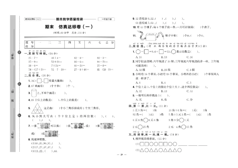 《快乐通关卷》数学1年级下册（RJ）_一年级上下册资料_小学一年级学习资料-25年更新版_1-04、小学一年级数学下册_1-4-2、练习题、作业、试题、试卷_人教版_电子册