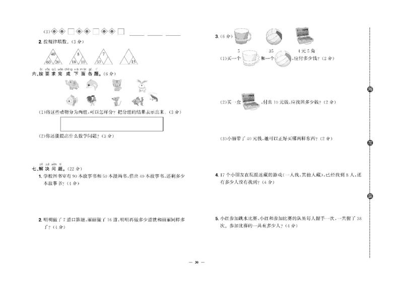 《快乐通关卷》数学1年级下册（RJ）_一年级上下册资料_小学一年级学习资料-25年更新版_1-04、小学一年级数学下册_1-4-2、练习题、作业、试题、试卷_人教版_电子册