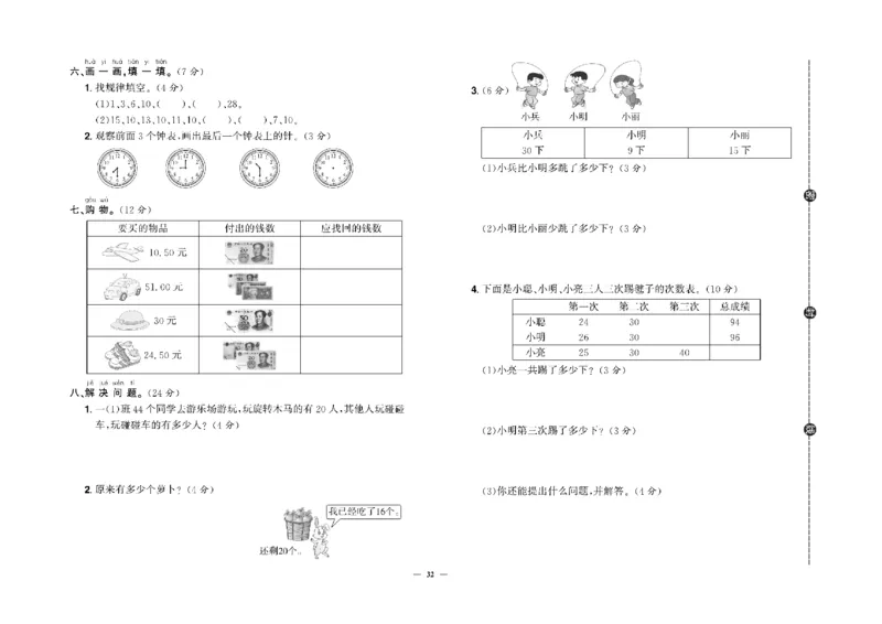《快乐通关卷》数学1年级下册（RJ）_一年级上下册资料_小学一年级学习资料-25年更新版_1-04、小学一年级数学下册_1-4-2、练习题、作业、试题、试卷_人教版_电子册