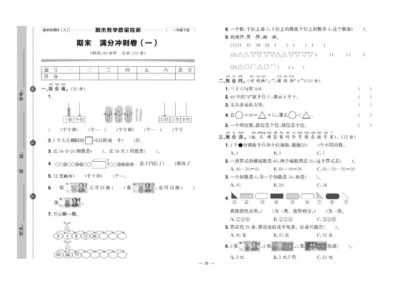 《快乐通关卷》数学1年级下册（RJ）_一年级上下册资料_小学一年级学习资料-25年更新版_1-04、小学一年级数学下册_1-4-2、练习题、作业、试题、试卷_人教版_电子册