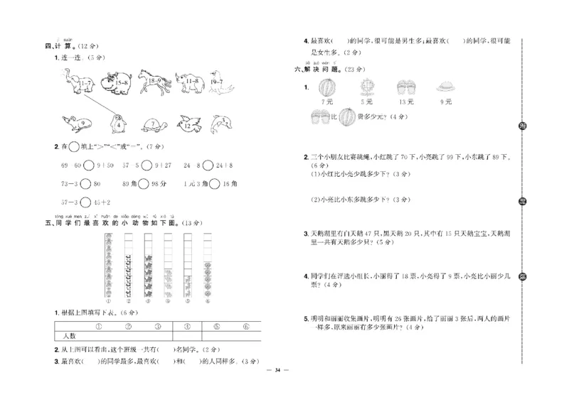 《快乐通关卷》数学1年级下册（RJ）_一年级上下册资料_小学一年级学习资料-25年更新版_1-04、小学一年级数学下册_1-4-2、练习题、作业、试题、试卷_人教版_电子册