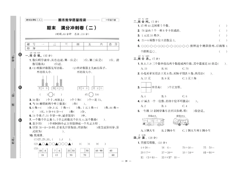 《快乐通关卷》数学1年级下册（RJ）_一年级上下册资料_小学一年级学习资料-25年更新版_1-04、小学一年级数学下册_1-4-2、练习题、作业、试题、试卷_人教版_电子册
