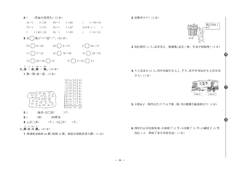《快乐通关卷》数学1年级下册（RJ）_一年级上下册资料_小学一年级学习资料-25年更新版_1-04、小学一年级数学下册_1-4-2、练习题、作业、试题、试卷_人教版_电子册