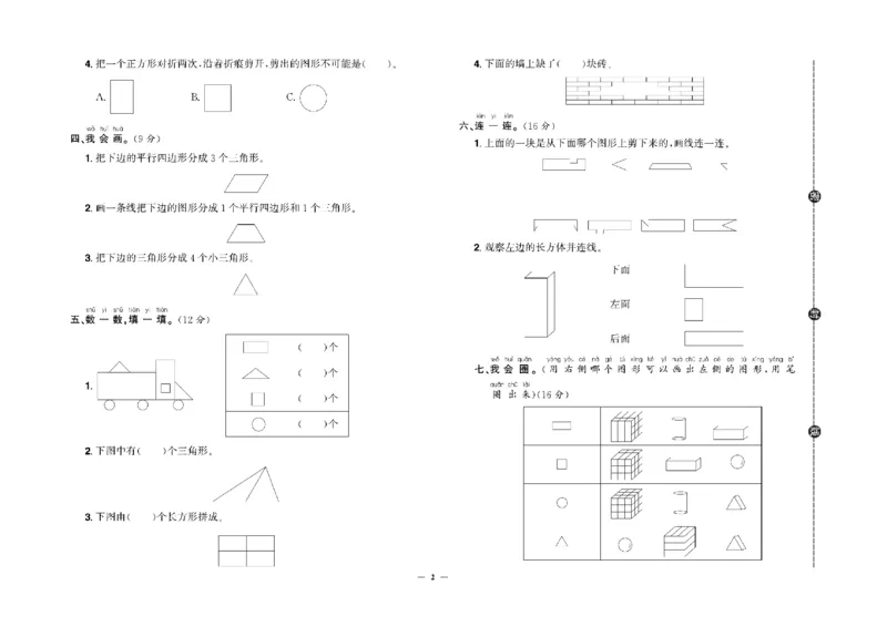 《快乐通关卷》数学1年级下册（RJ）_一年级上下册资料_小学一年级学习资料-25年更新版_1-04、小学一年级数学下册_1-4-2、练习题、作业、试题、试卷_人教版_电子册