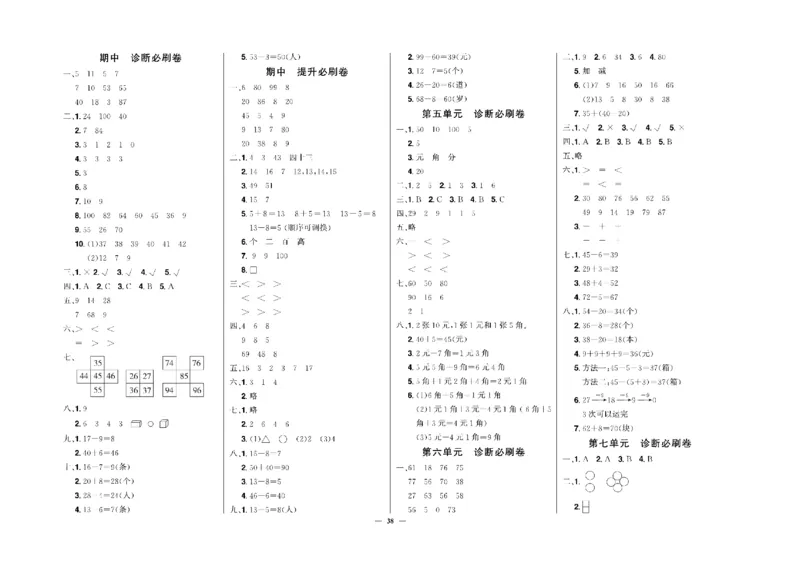 《快乐通关卷》数学1年级下册（RJ）_一年级上下册资料_小学一年级学习资料-25年更新版_1-04、小学一年级数学下册_1-4-2、练习题、作业、试题、试卷_人教版_电子册