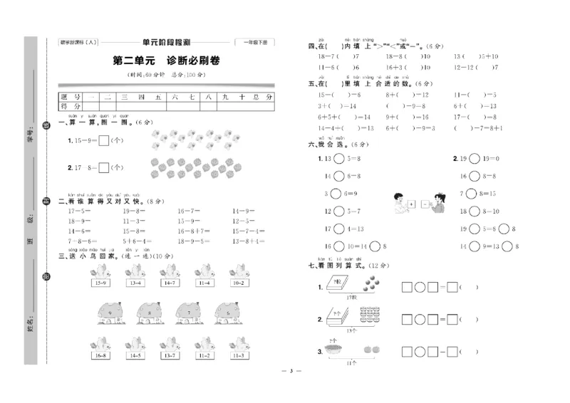《快乐通关卷》数学1年级下册（RJ）_一年级上下册资料_小学一年级学习资料-25年更新版_1-04、小学一年级数学下册_1-4-2、练习题、作业、试题、试卷_人教版_电子册