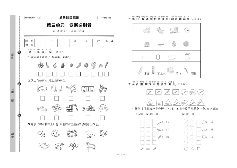《快乐通关卷》数学1年级下册（RJ）_一年级上下册资料_小学一年级学习资料-25年更新版_1-04、小学一年级数学下册_1-4-2、练习题、作业、试题、试卷_人教版_电子册
