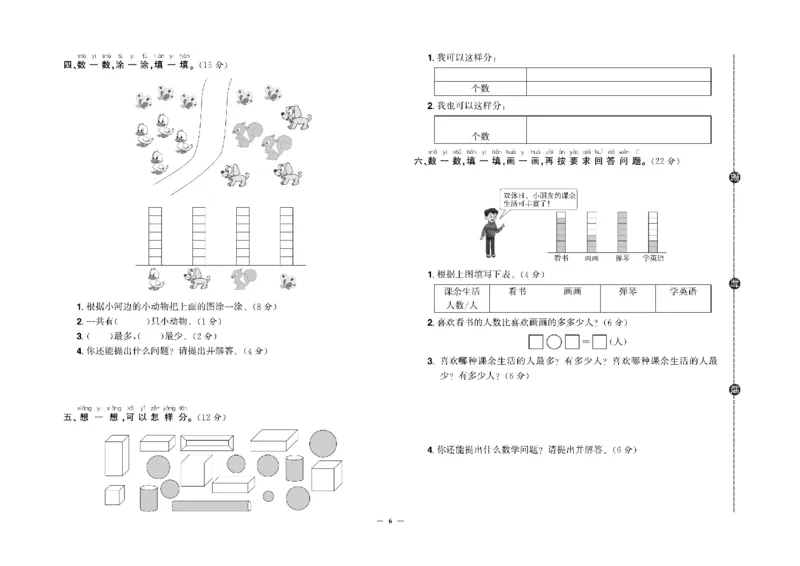 《快乐通关卷》数学1年级下册（RJ）_一年级上下册资料_小学一年级学习资料-25年更新版_1-04、小学一年级数学下册_1-4-2、练习题、作业、试题、试卷_人教版_电子册