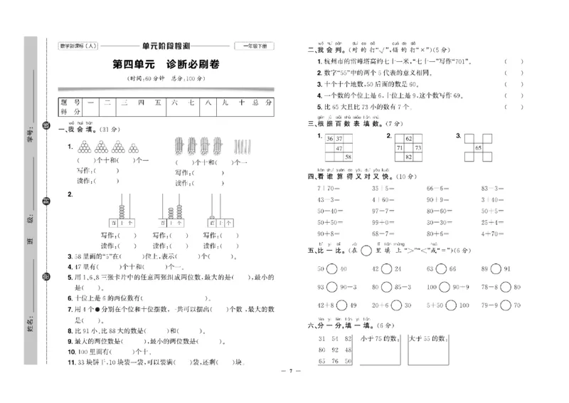 《快乐通关卷》数学1年级下册（RJ）_一年级上下册资料_小学一年级学习资料-25年更新版_1-04、小学一年级数学下册_1-4-2、练习题、作业、试题、试卷_人教版_电子册