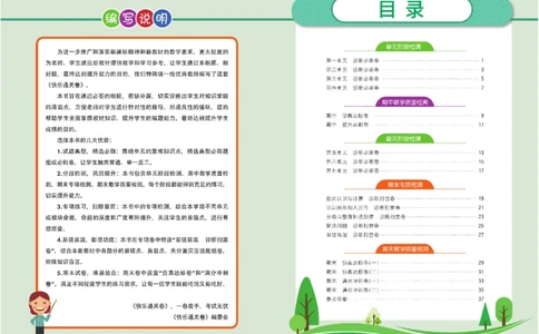 《快乐通关卷》数学1年级下册（RJ）_一年级上下册资料_小学一年级学习资料-25年更新版_1-04、小学一年级数学下册_1-4-2、练习题、作业、试题、试卷_人教版_电子册