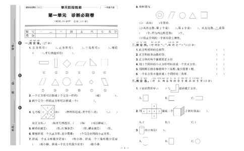 《快乐通关卷》数学1年级下册（RJ）_一年级上下册资料_小学一年级学习资料-25年更新版_1-04、小学一年级数学下册_1-4-2、练习题、作业、试题、试卷_人教版_电子册