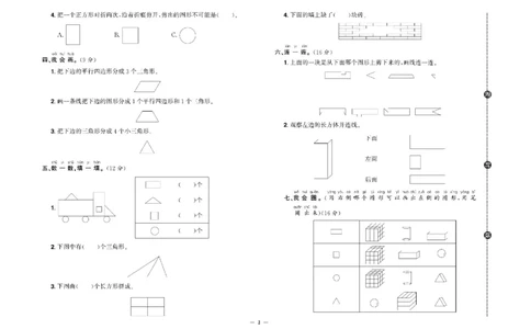 《快乐通关卷》数学1年级下册（RJ）_一年级上下册资料_小学一年级学习资料-25年更新版_1-04、小学一年级数学下册_1-4-2、练习题、作业、试题、试卷_人教版_电子册