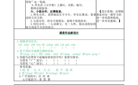 1吃水不忘挖井人-教案_一年级语文下册（统编版）_老课标资料_教案反思+导学案_表格式_5版表格式教案