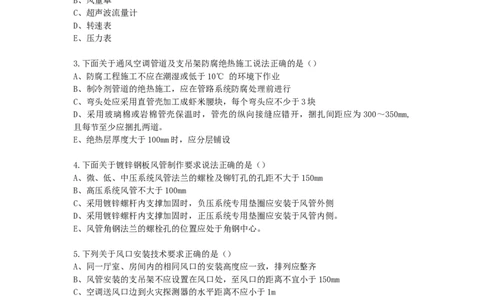通风空调安装技术新增习题_2026年一级建造师_2026年一建机电_2025年一建机电SVIP_02-基础精讲✿高端面授✿深度强化_43-机电《面授直播+习题》刘忠海SMR_习题集（新增部分）