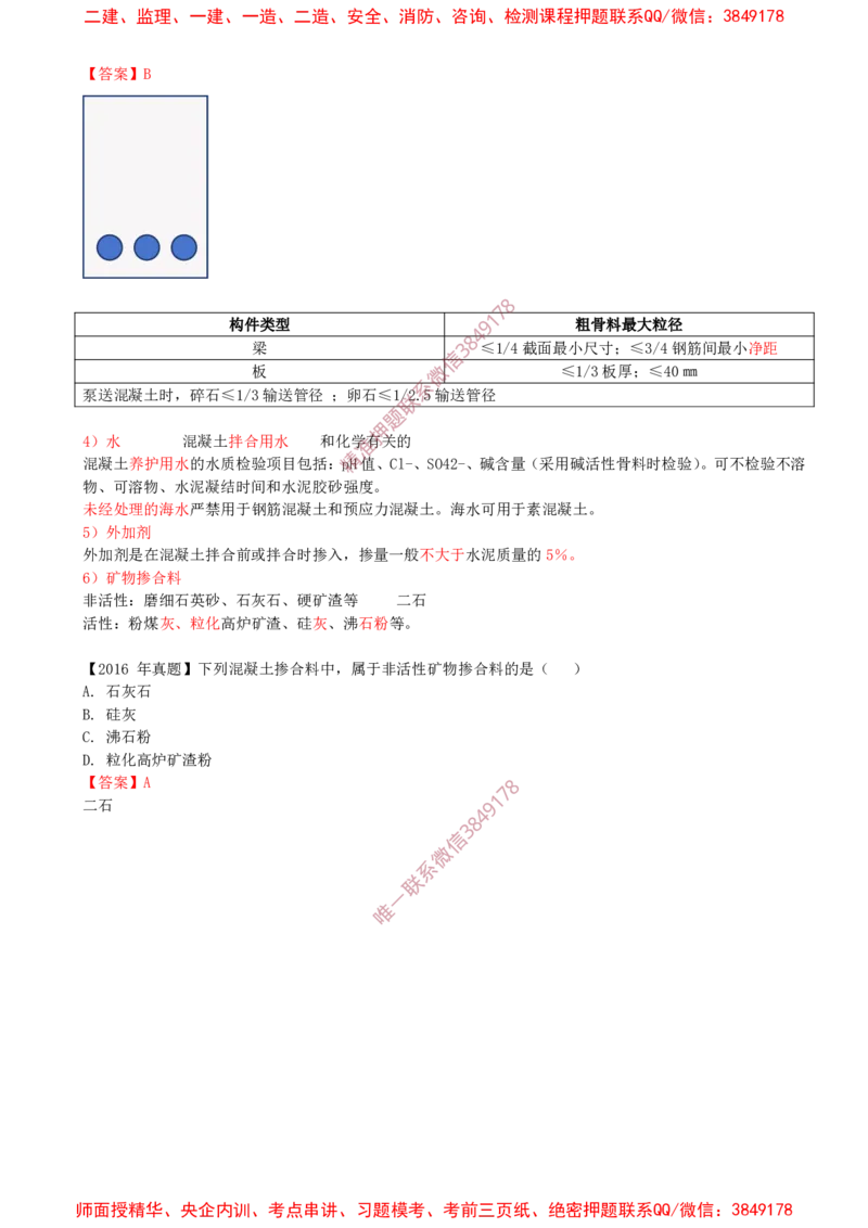 04.15-第1篇-第2章-2.1.3-混凝土及组成材料的性能与应用（一）_2026年一级建造师_2026年一建建筑_2025年一建建筑SVIP_02-基础精讲✿高端面授✿深度强化_02.第二章