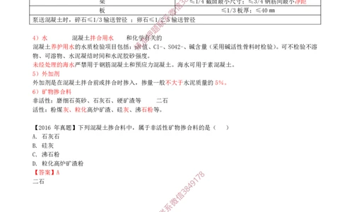 04.15-第1篇-第2章-2.1.3-混凝土及组成材料的性能与应用（一）_2026年一级建造师_2026年一建建筑_2025年一建建筑SVIP_02-基础精讲✿高端面授✿深度强化_02.第二章