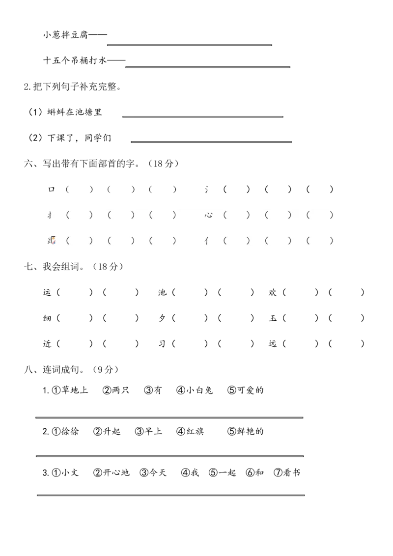 部编版一年级下册语文第五单元练习_一年级语文下册（统编版）_老课标资料_一下语文含教学视频_第一套_009-试题试卷word版可下载打印_第五单元