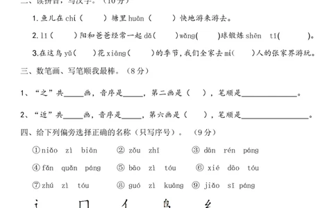 部编版一年级下册语文第五单元练习_一年级语文下册（统编版）_老课标资料_一下语文含教学视频_第一套_009-试题试卷word版可下载打印_第五单元