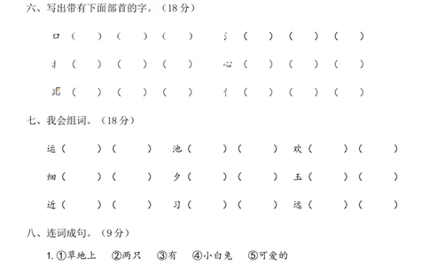 部编版一年级下册语文第五单元练习_一年级语文下册（统编版）_老课标资料_一下语文含教学视频_第一套_009-试题试卷word版可下载打印_第五单元