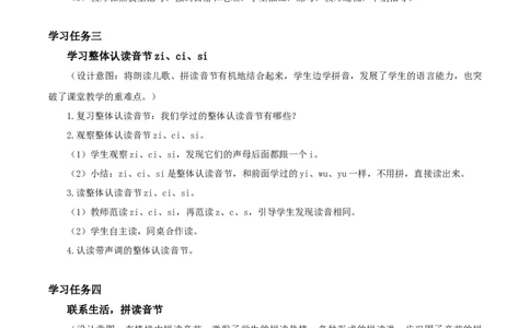 汉语拼音7《zcs》（教学设计）-（统编版）_一年级语文上册（统编版）_老课标资料_教学设计