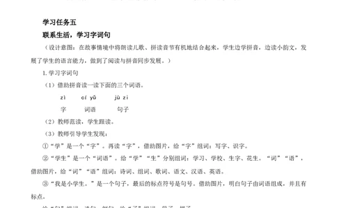 汉语拼音7《zcs》（教学设计）-（统编版）_一年级语文上册（统编版）_老课标资料_教学设计