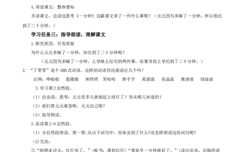 课文15《一分钟》（教学设计）-（统编版.2024）_一年级语文下册（统编版）_教学设计