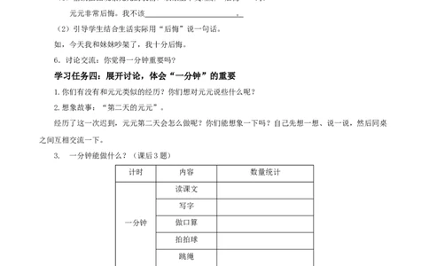 课文15《一分钟》（教学设计）-（统编版.2024）_一年级语文下册（统编版）_教学设计