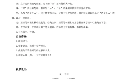 课文15《一分钟》（教学设计）-（统编版.2024）_一年级语文下册（统编版）_教学设计