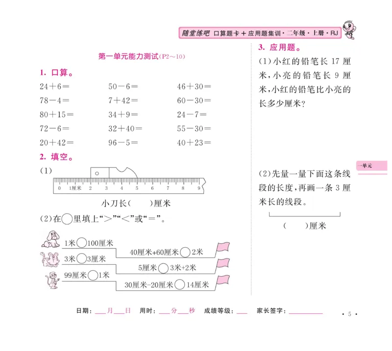 《口算题卡+应用题集训》数学2年级上册（RJ）_二年级上下册资料_小学二年级学习资料-25年更新版_2-03、小学二年级数学上册_2-3-2、练习题、作业、试题、试卷_人教版_电子册类