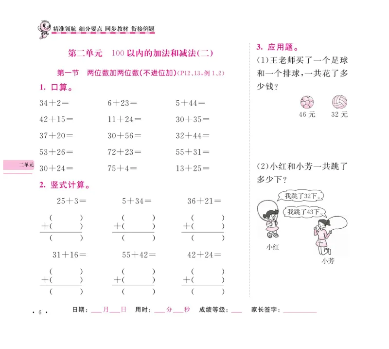 《口算题卡+应用题集训》数学2年级上册（RJ）_二年级上下册资料_小学二年级学习资料-25年更新版_2-03、小学二年级数学上册_2-3-2、练习题、作业、试题、试卷_人教版_电子册类