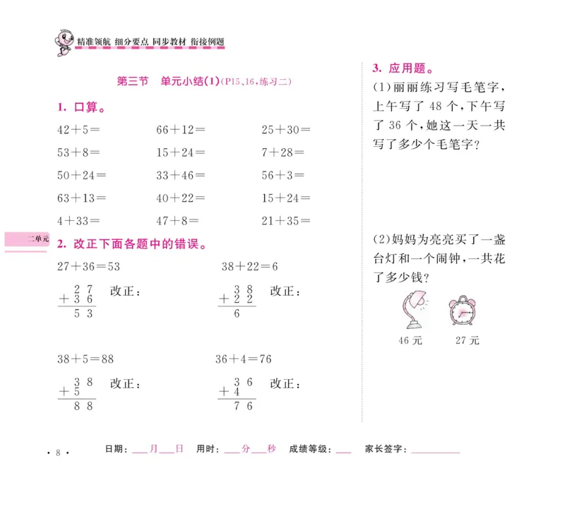 《口算题卡+应用题集训》数学2年级上册（RJ）_二年级上下册资料_小学二年级学习资料-25年更新版_2-03、小学二年级数学上册_2-3-2、练习题、作业、试题、试卷_人教版_电子册类