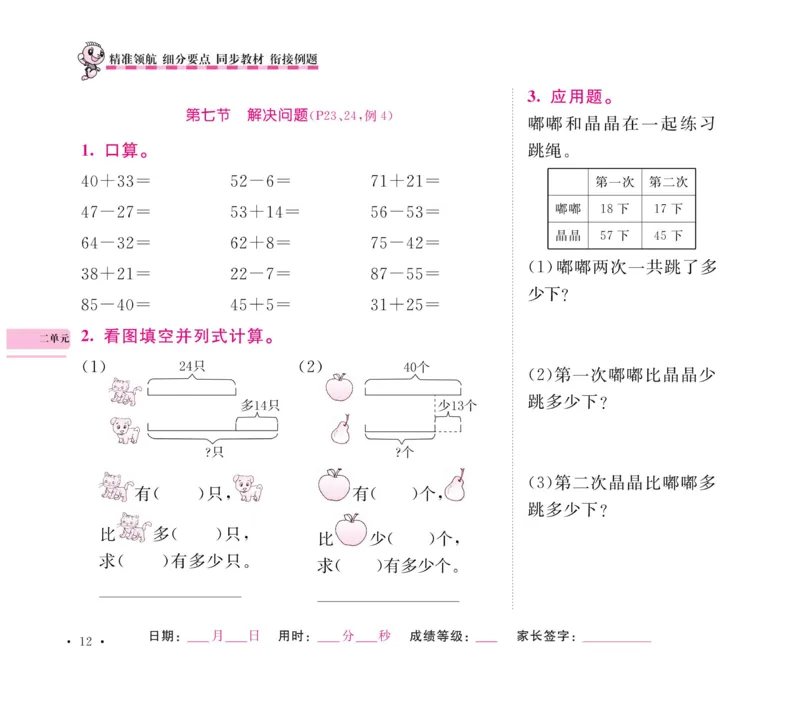 《口算题卡+应用题集训》数学2年级上册（RJ）_二年级上下册资料_小学二年级学习资料-25年更新版_2-03、小学二年级数学上册_2-3-2、练习题、作业、试题、试卷_人教版_电子册类