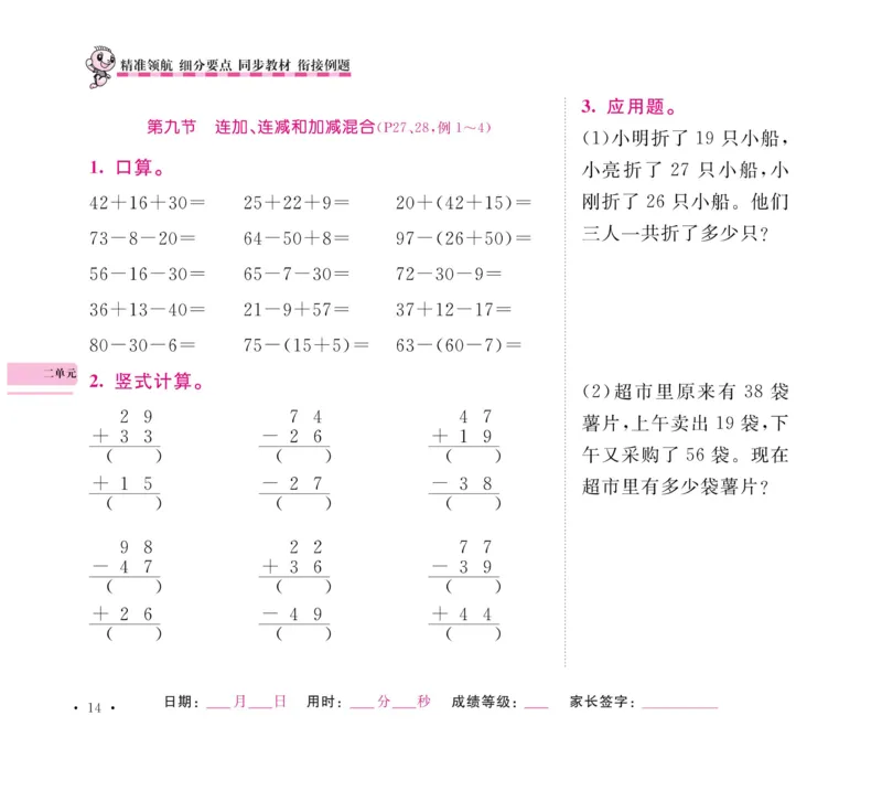 《口算题卡+应用题集训》数学2年级上册（RJ）_二年级上下册资料_小学二年级学习资料-25年更新版_2-03、小学二年级数学上册_2-3-2、练习题、作业、试题、试卷_人教版_电子册类