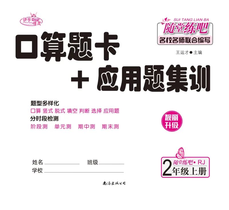 《口算题卡+应用题集训》数学2年级上册（RJ）_二年级上下册资料_小学二年级学习资料-25年更新版_2-03、小学二年级数学上册_2-3-2、练习题、作业、试题、试卷_人教版_电子册类