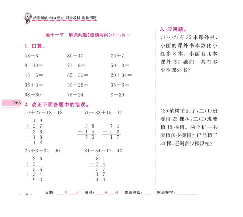 《口算题卡+应用题集训》数学2年级上册（RJ）_二年级上下册资料_小学二年级学习资料-25年更新版_2-03、小学二年级数学上册_2-3-2、练习题、作业、试题、试卷_人教版_电子册类