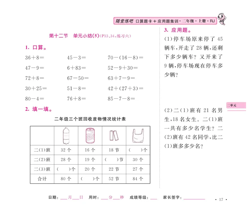 《口算题卡+应用题集训》数学2年级上册（RJ）_二年级上下册资料_小学二年级学习资料-25年更新版_2-03、小学二年级数学上册_2-3-2、练习题、作业、试题、试卷_人教版_电子册类