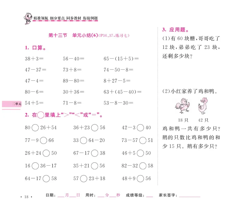 《口算题卡+应用题集训》数学2年级上册（RJ）_二年级上下册资料_小学二年级学习资料-25年更新版_2-03、小学二年级数学上册_2-3-2、练习题、作业、试题、试卷_人教版_电子册类
