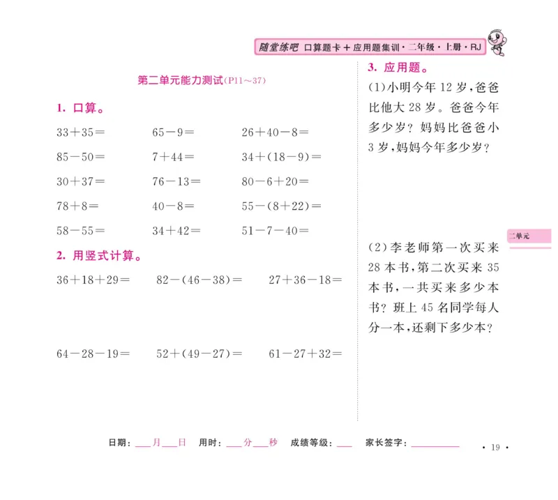 《口算题卡+应用题集训》数学2年级上册（RJ）_二年级上下册资料_小学二年级学习资料-25年更新版_2-03、小学二年级数学上册_2-3-2、练习题、作业、试题、试卷_人教版_电子册类