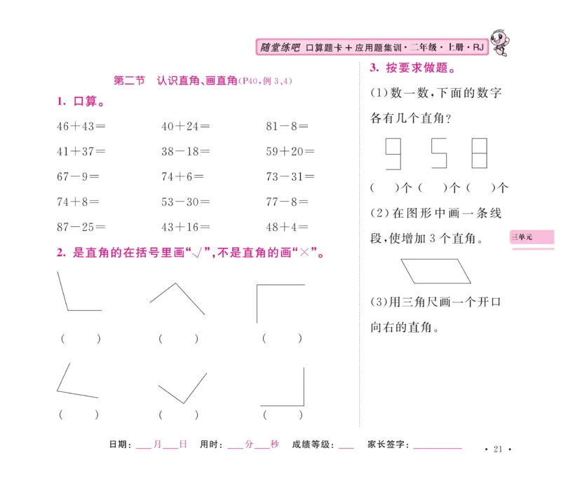 《口算题卡+应用题集训》数学2年级上册（RJ）_二年级上下册资料_小学二年级学习资料-25年更新版_2-03、小学二年级数学上册_2-3-2、练习题、作业、试题、试卷_人教版_电子册类