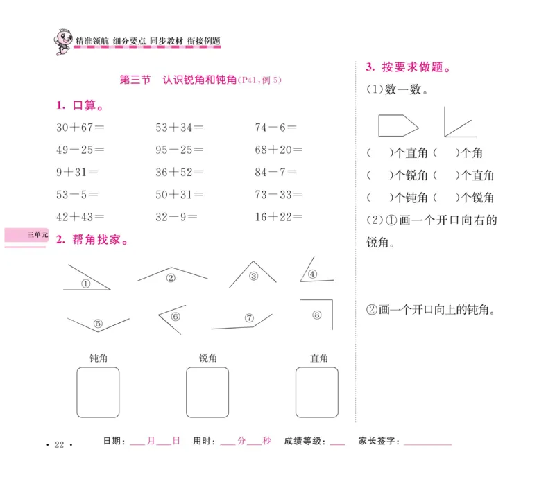 《口算题卡+应用题集训》数学2年级上册（RJ）_二年级上下册资料_小学二年级学习资料-25年更新版_2-03、小学二年级数学上册_2-3-2、练习题、作业、试题、试卷_人教版_电子册类