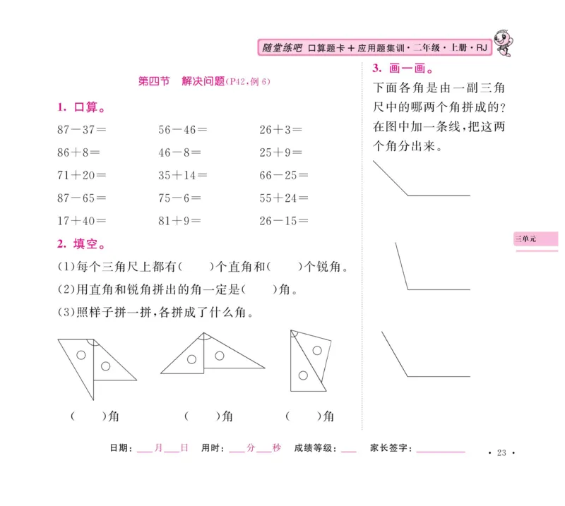 《口算题卡+应用题集训》数学2年级上册（RJ）_二年级上下册资料_小学二年级学习资料-25年更新版_2-03、小学二年级数学上册_2-3-2、练习题、作业、试题、试卷_人教版_电子册类