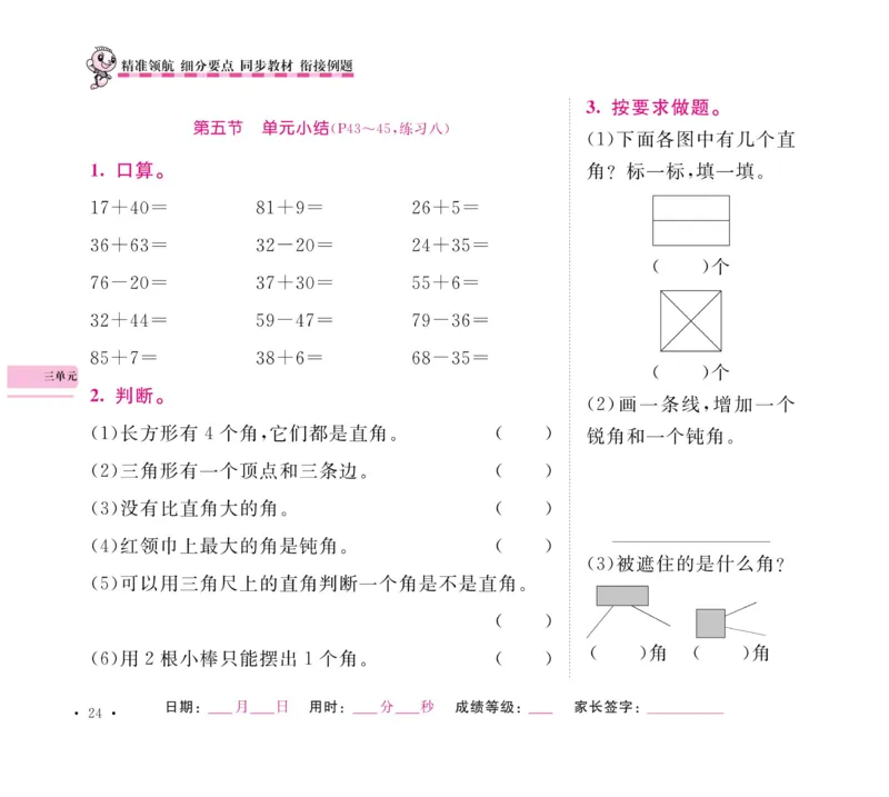 《口算题卡+应用题集训》数学2年级上册（RJ）_二年级上下册资料_小学二年级学习资料-25年更新版_2-03、小学二年级数学上册_2-3-2、练习题、作业、试题、试卷_人教版_电子册类