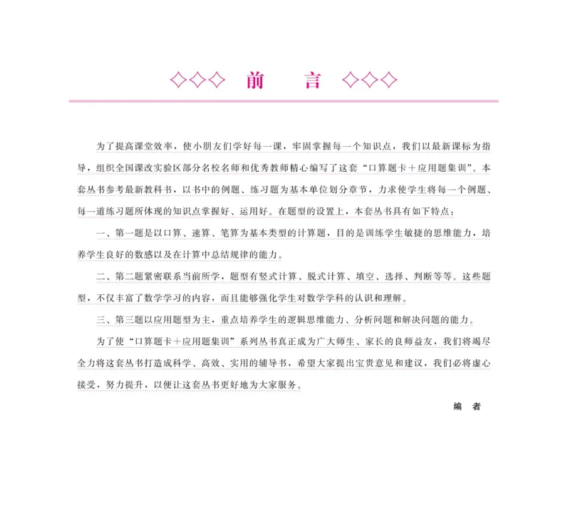 《口算题卡+应用题集训》数学2年级上册（RJ）_二年级上下册资料_小学二年级学习资料-25年更新版_2-03、小学二年级数学上册_2-3-2、练习题、作业、试题、试卷_人教版_电子册类
